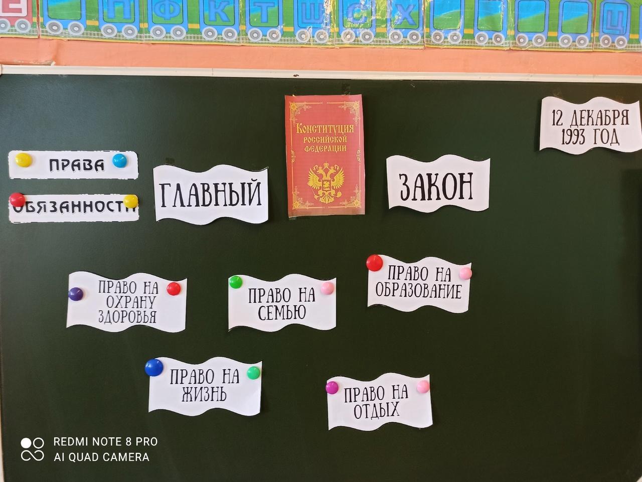 Декада правового просвещения в школе