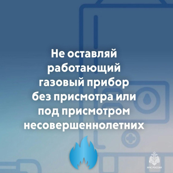 Основные правила по использованию бытового газа.